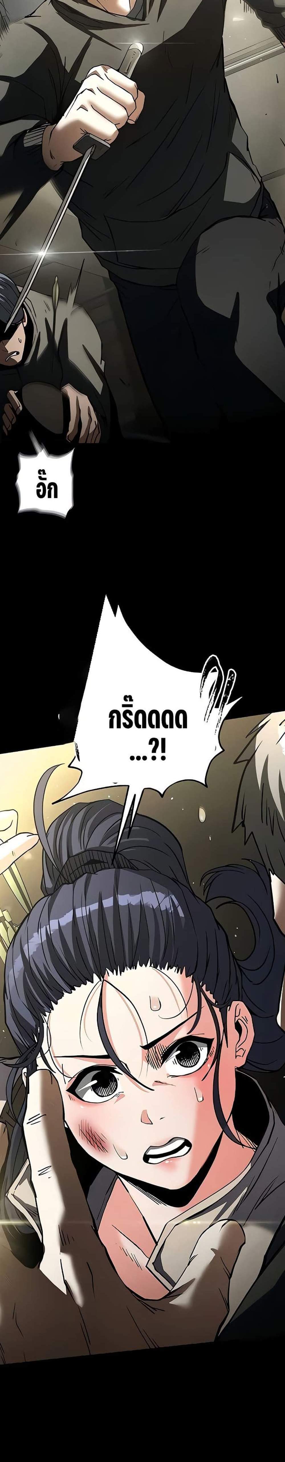Human Scum แปลไทย