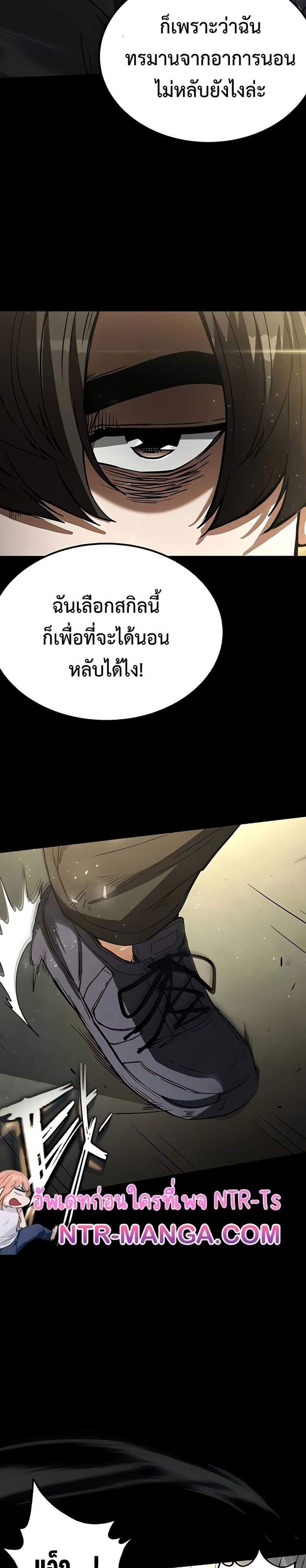 Human Scum แปลไทย