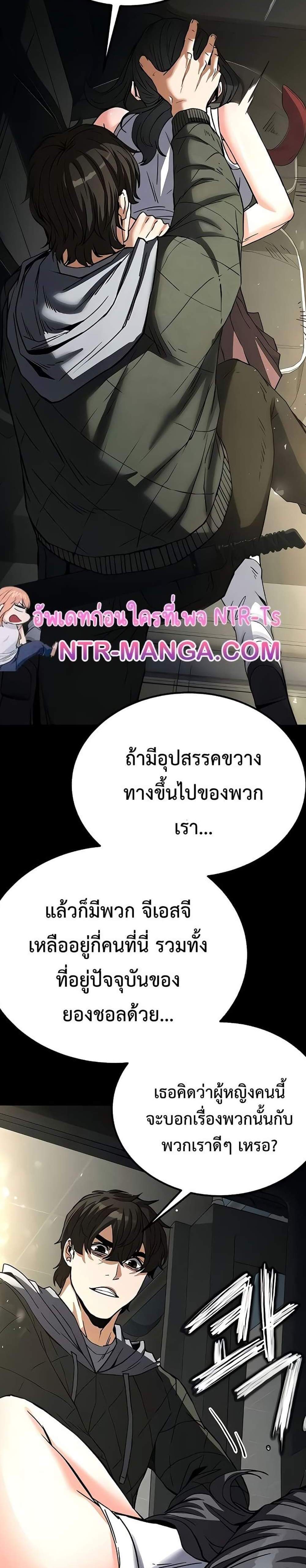 Human Scum แปลไทย