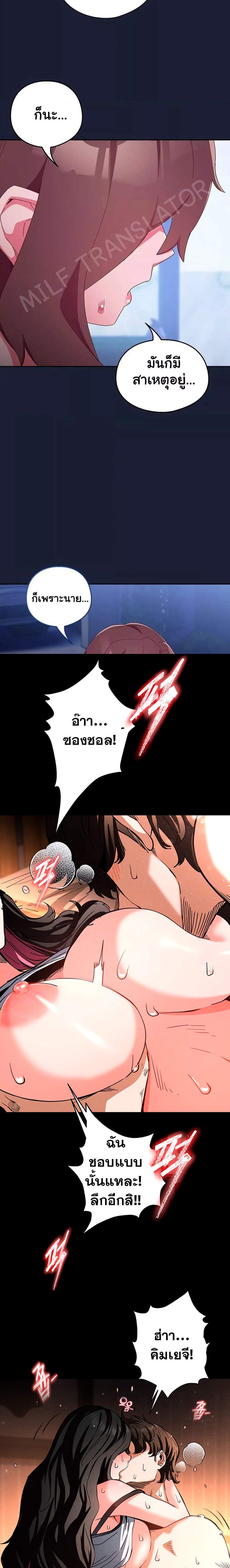 Human Scum แปลไทย