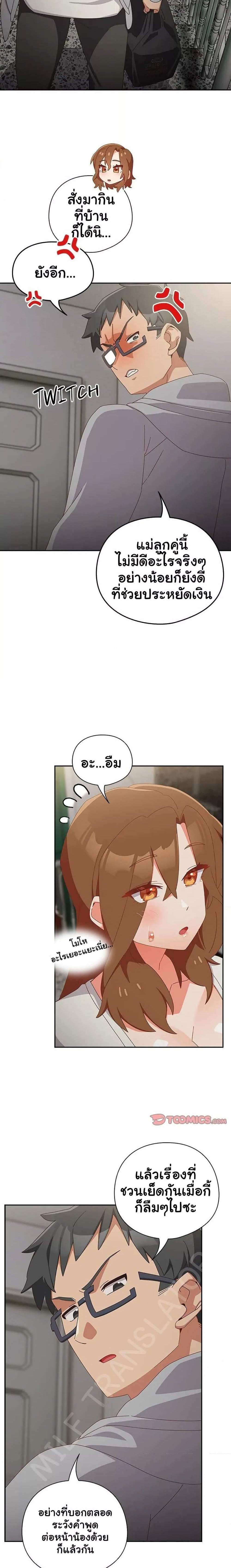 Human Scum แปลไทย