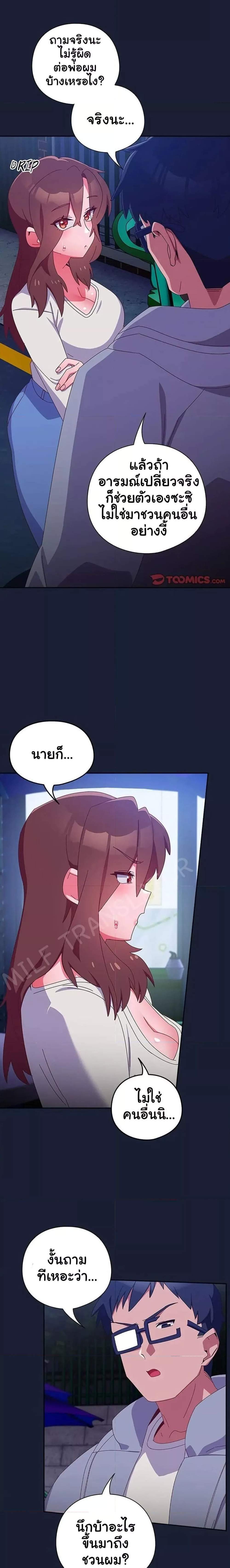 Human Scum แปลไทย