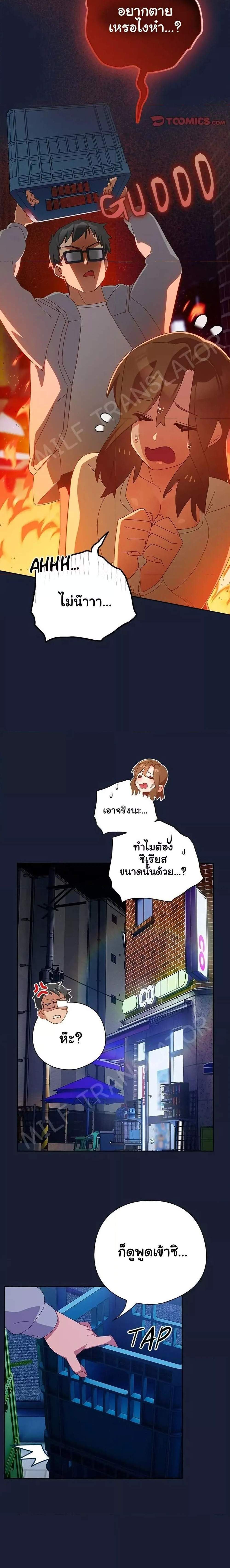 Human Scum แปลไทย