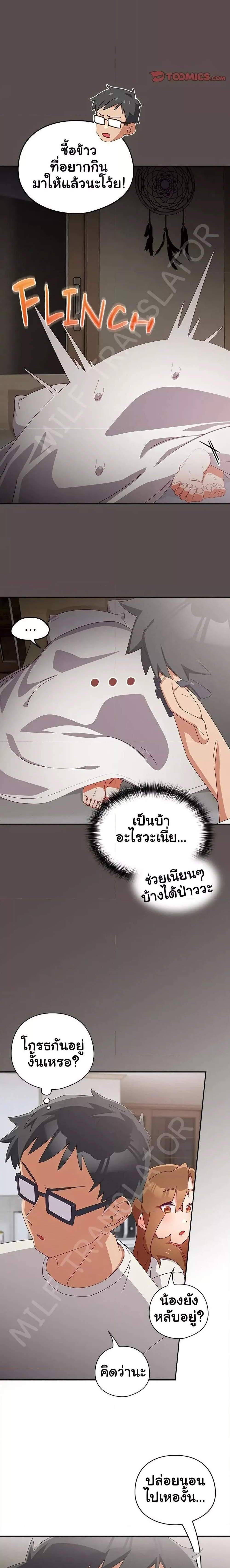 Human Scum แปลไทย