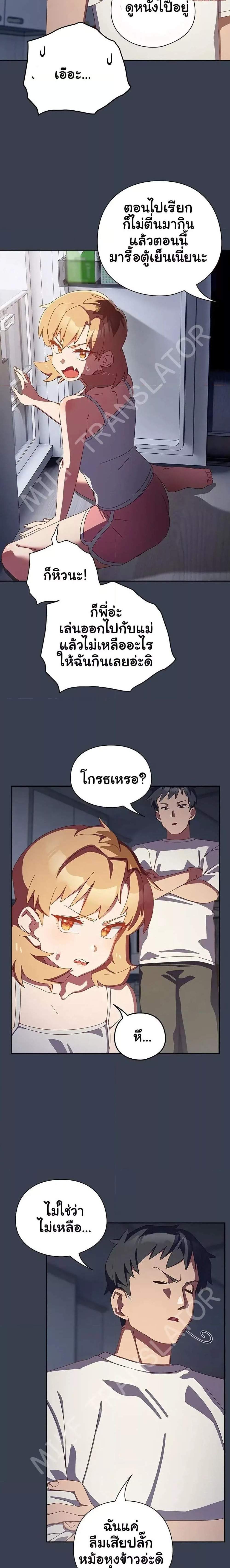 Human Scum แปลไทย