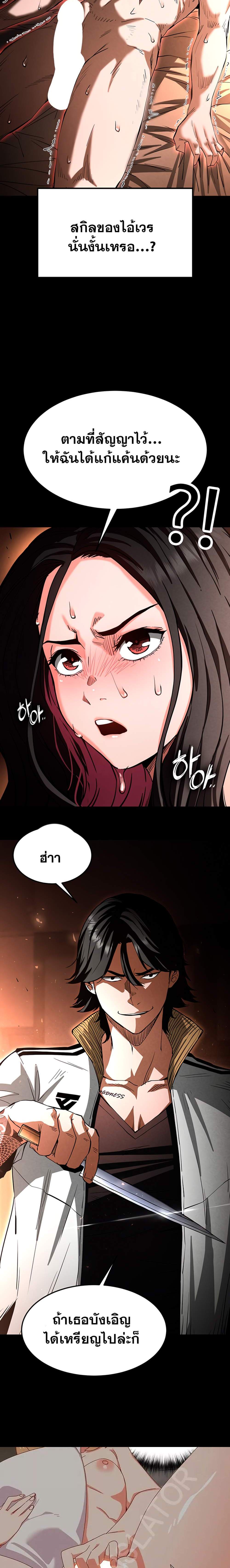 Human Scum แปลไทย