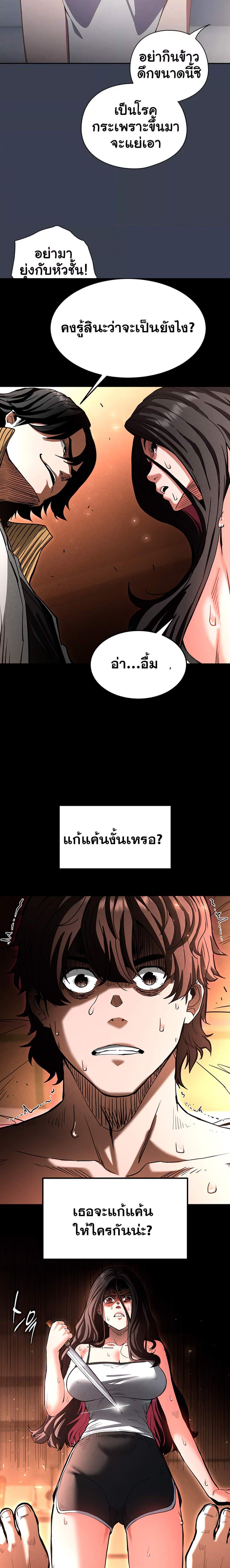 Human Scum แปลไทย