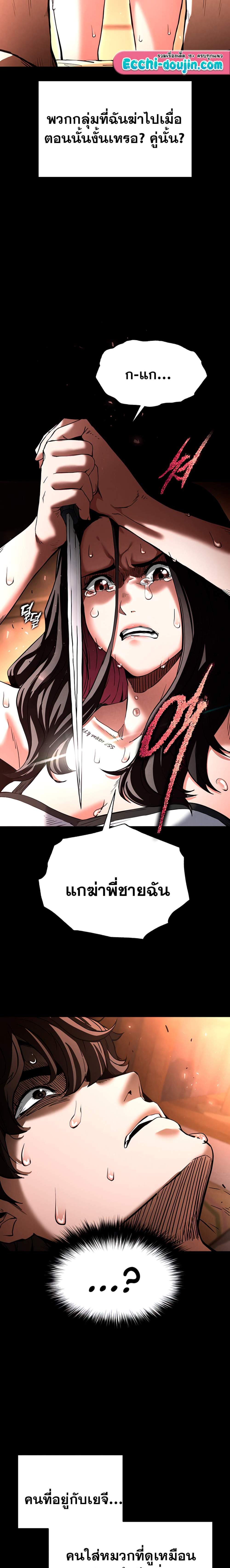 Human Scum แปลไทย