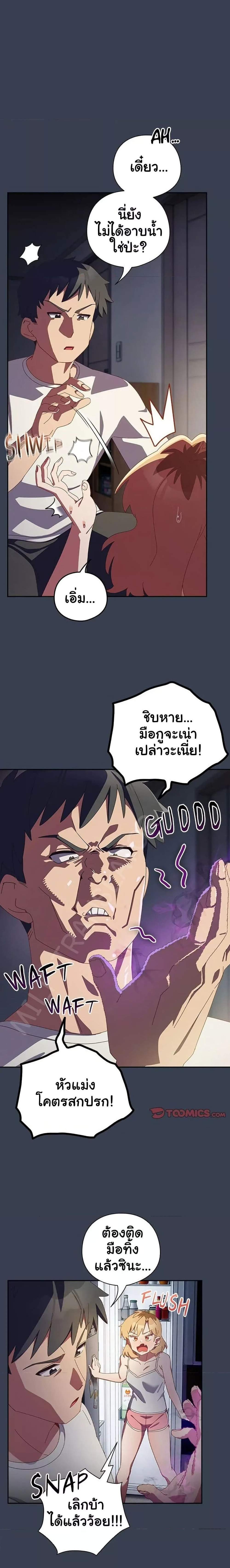 Human Scum แปลไทย