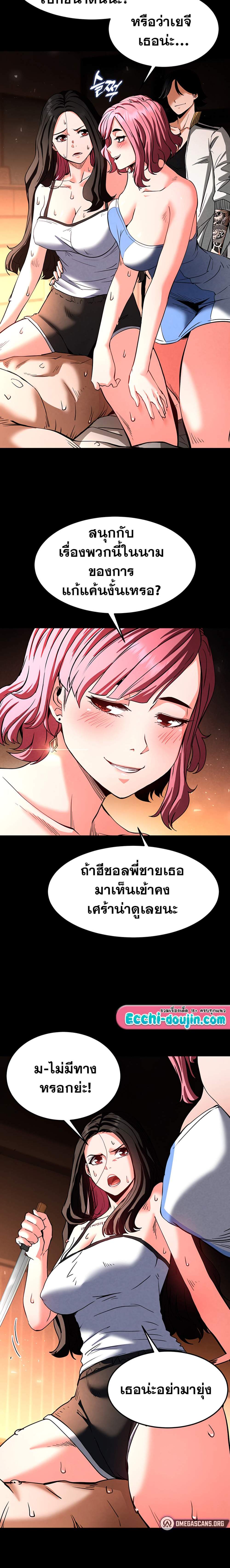 Human Scum แปลไทย