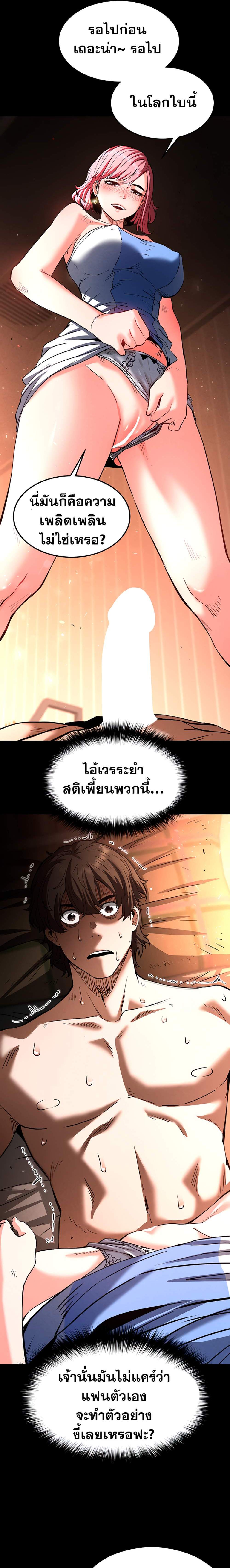 Human Scum แปลไทย