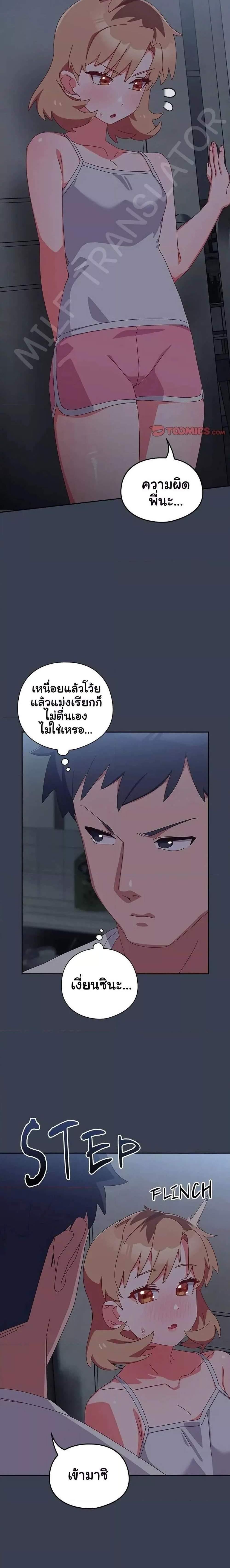 Human Scum แปลไทย
