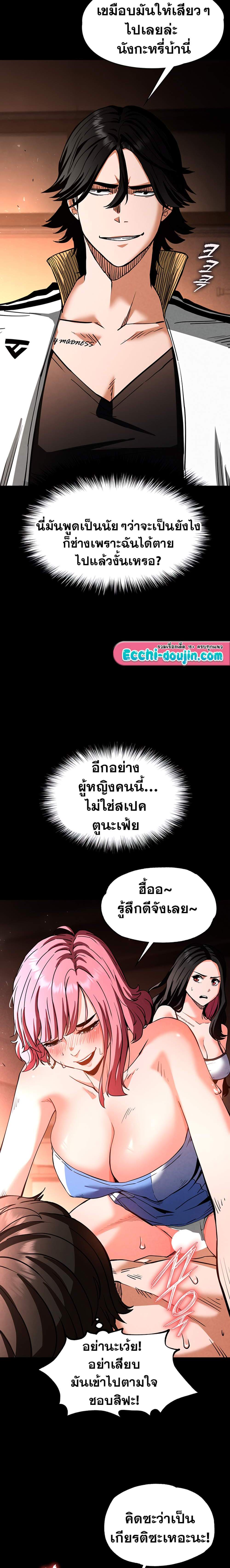 Human Scum แปลไทย