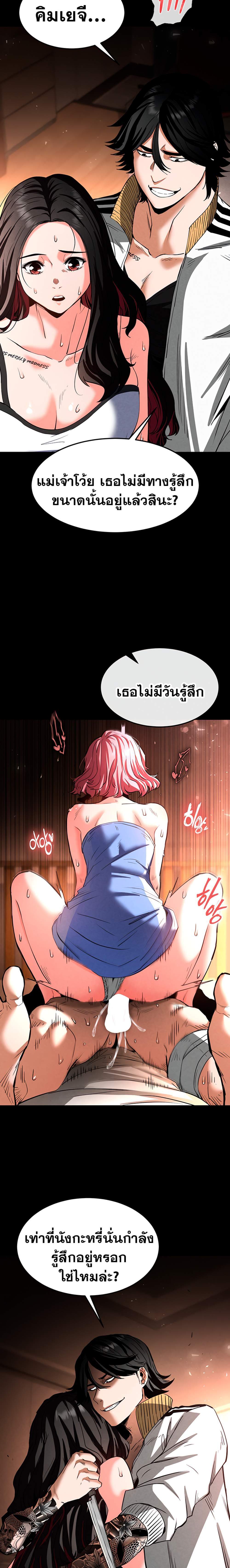 Human Scum แปลไทย