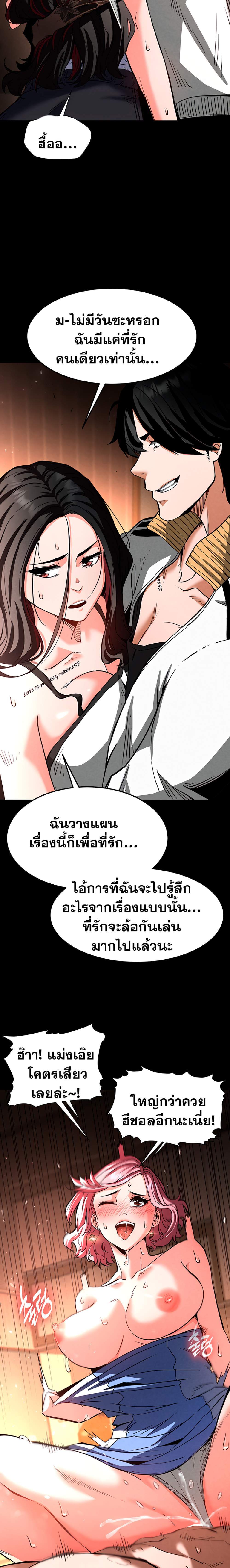 Human Scum แปลไทย