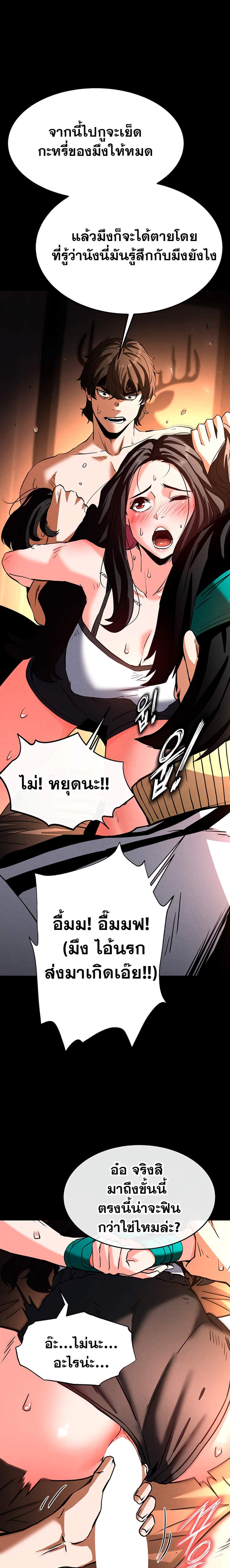 Human Scum แปลไทย