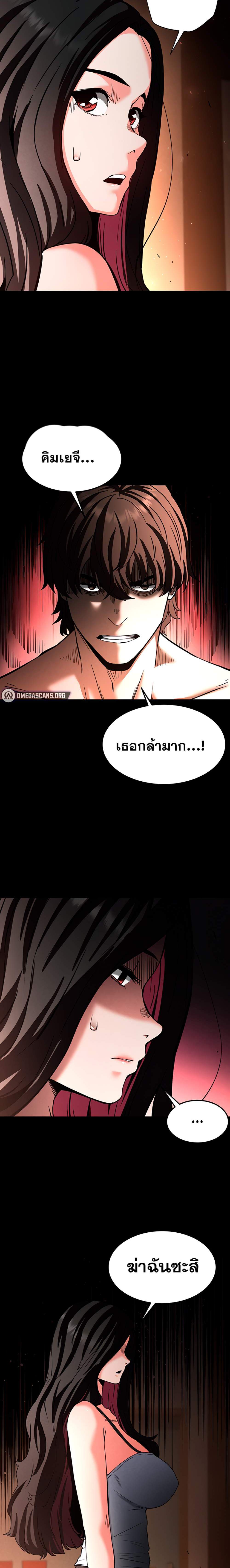 Human Scum แปลไทย