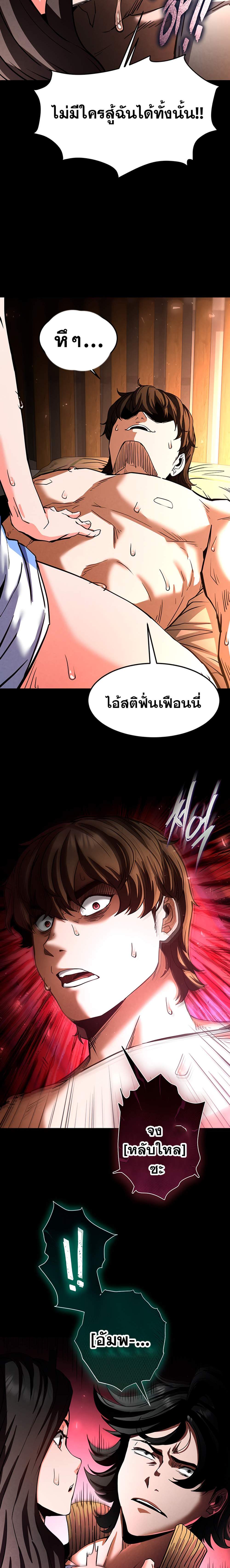 Human Scum แปลไทย