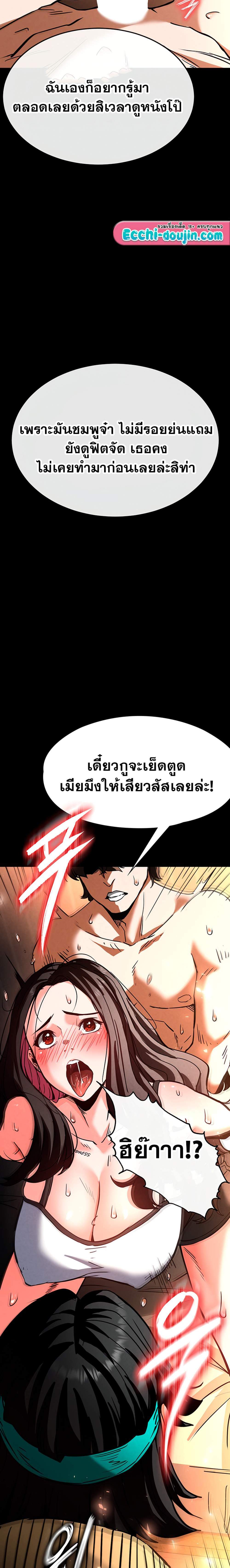 Human Scum แปลไทย