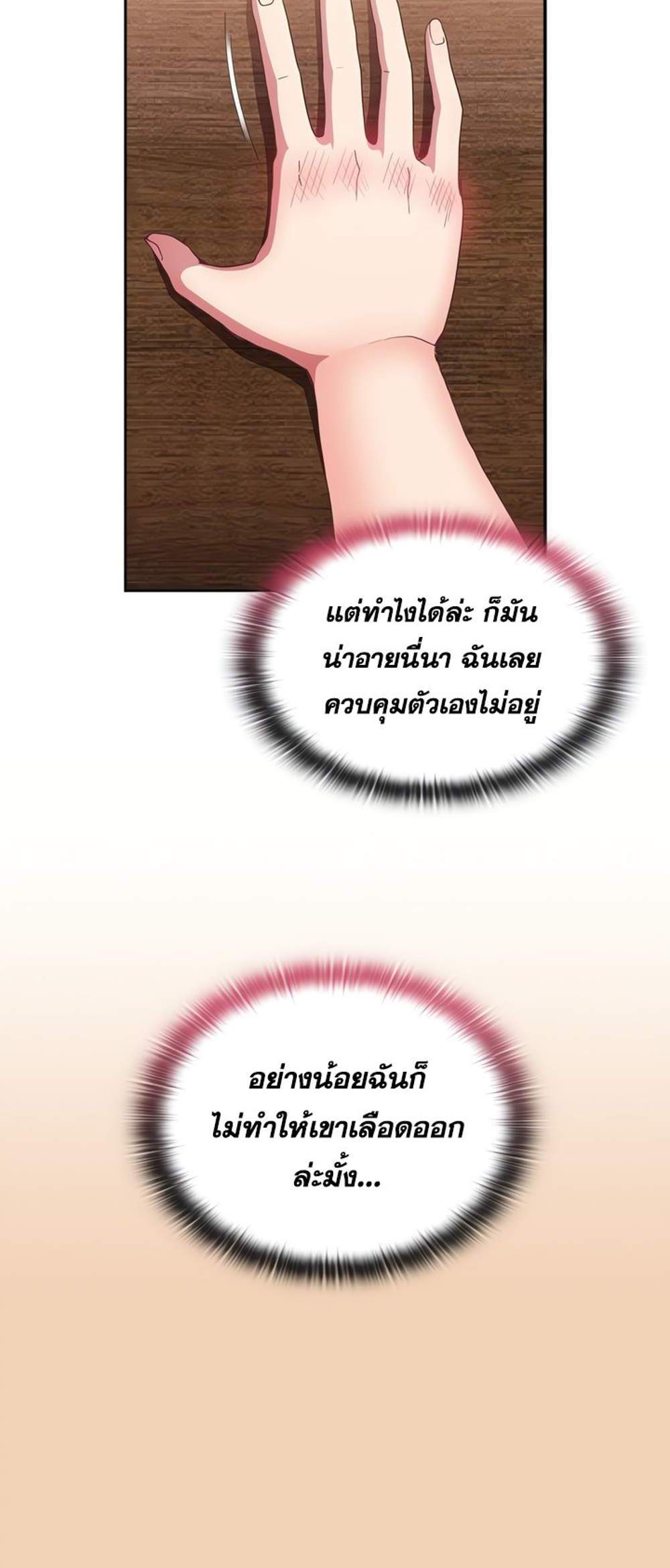 Maid Rehabilitation แปลไทย