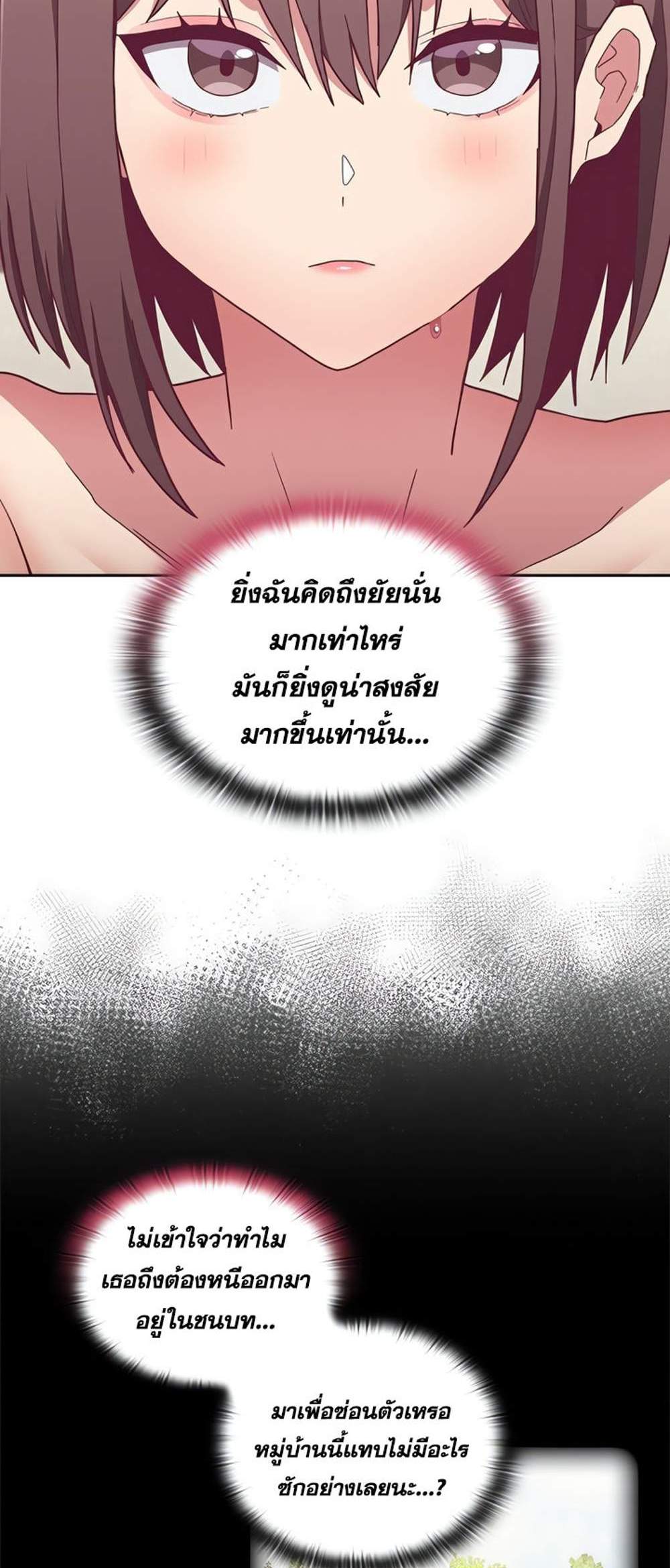 Maid Rehabilitation แปลไทย