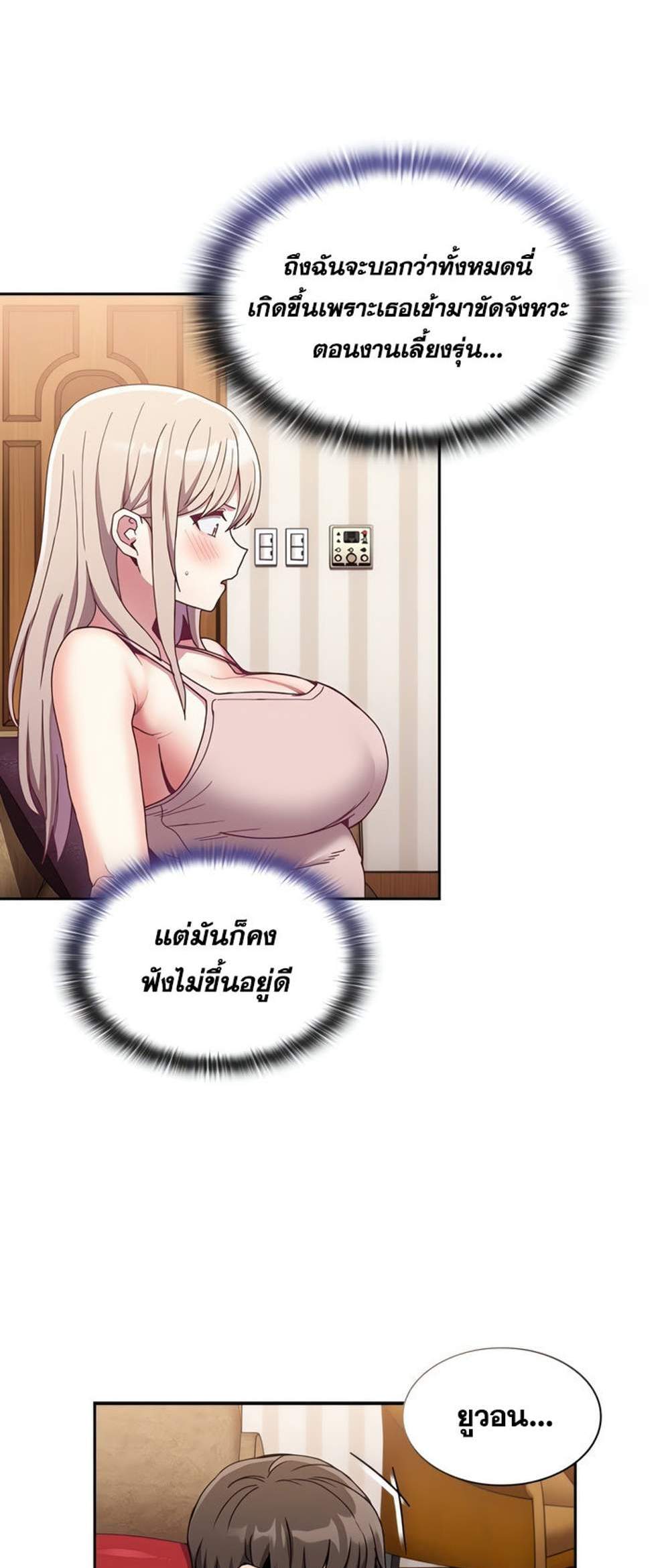 Maid Rehabilitation แปลไทย