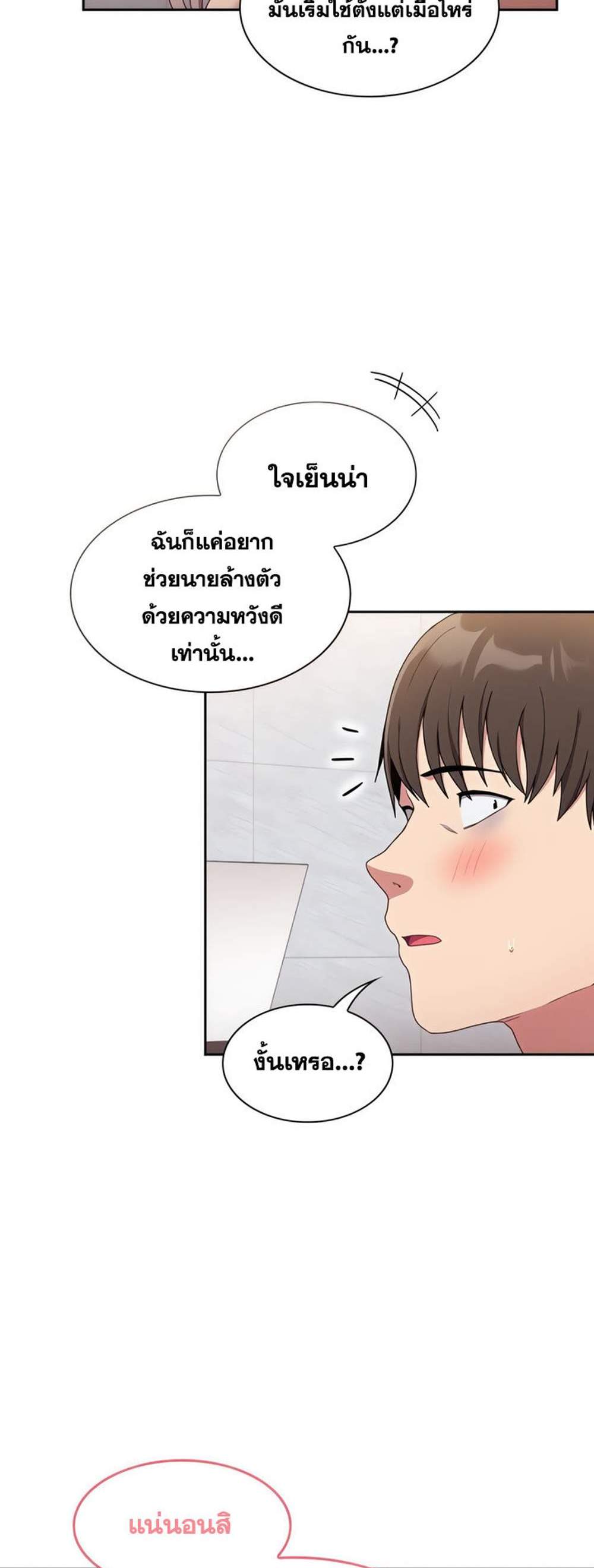 Maid Rehabilitation แปลไทย