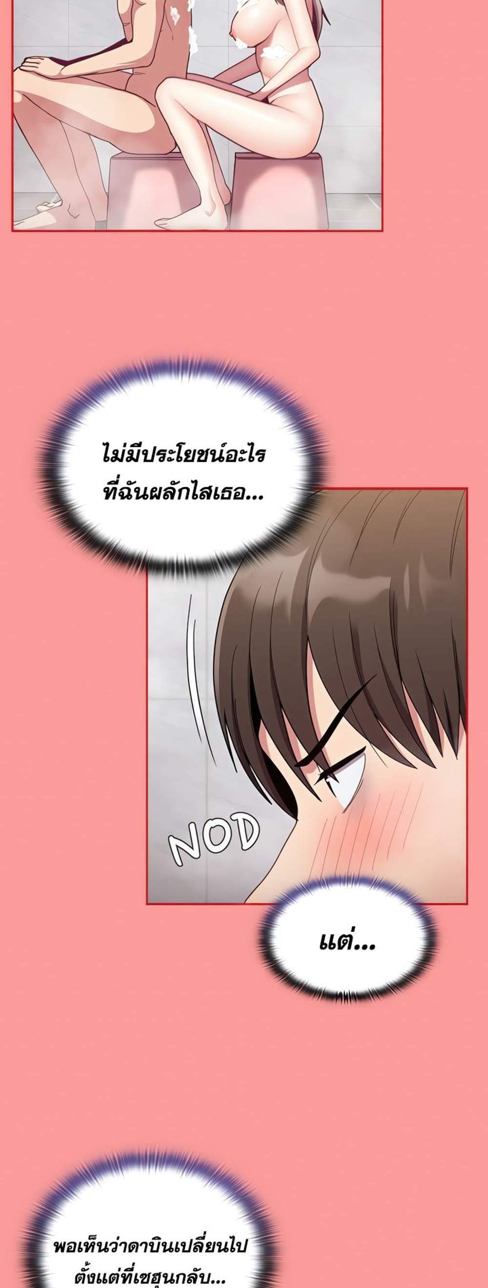 Maid Rehabilitation แปลไทย