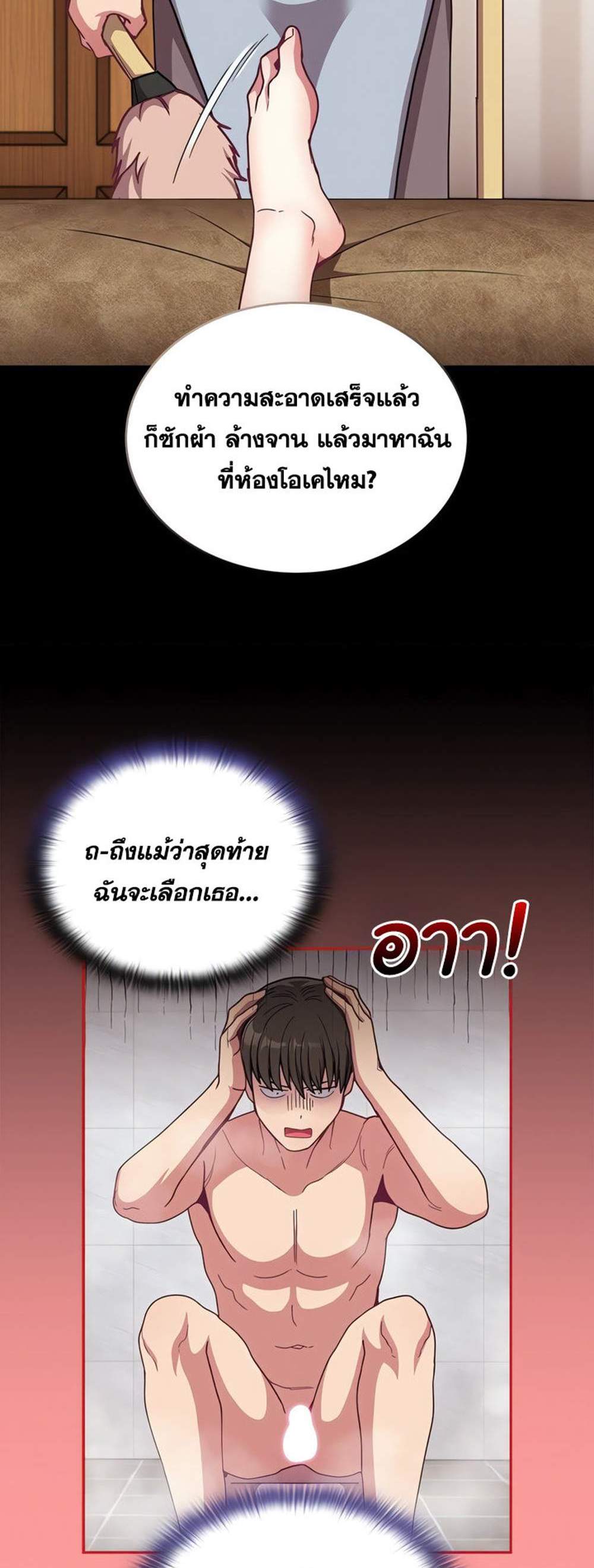Maid Rehabilitation แปลไทย