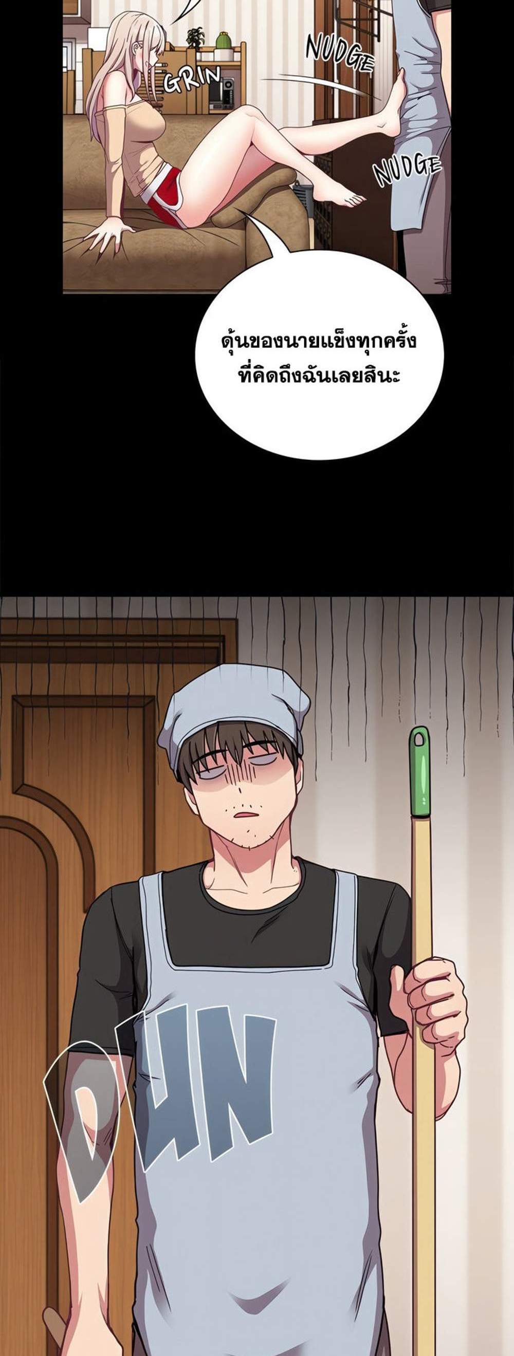 Maid Rehabilitation แปลไทย