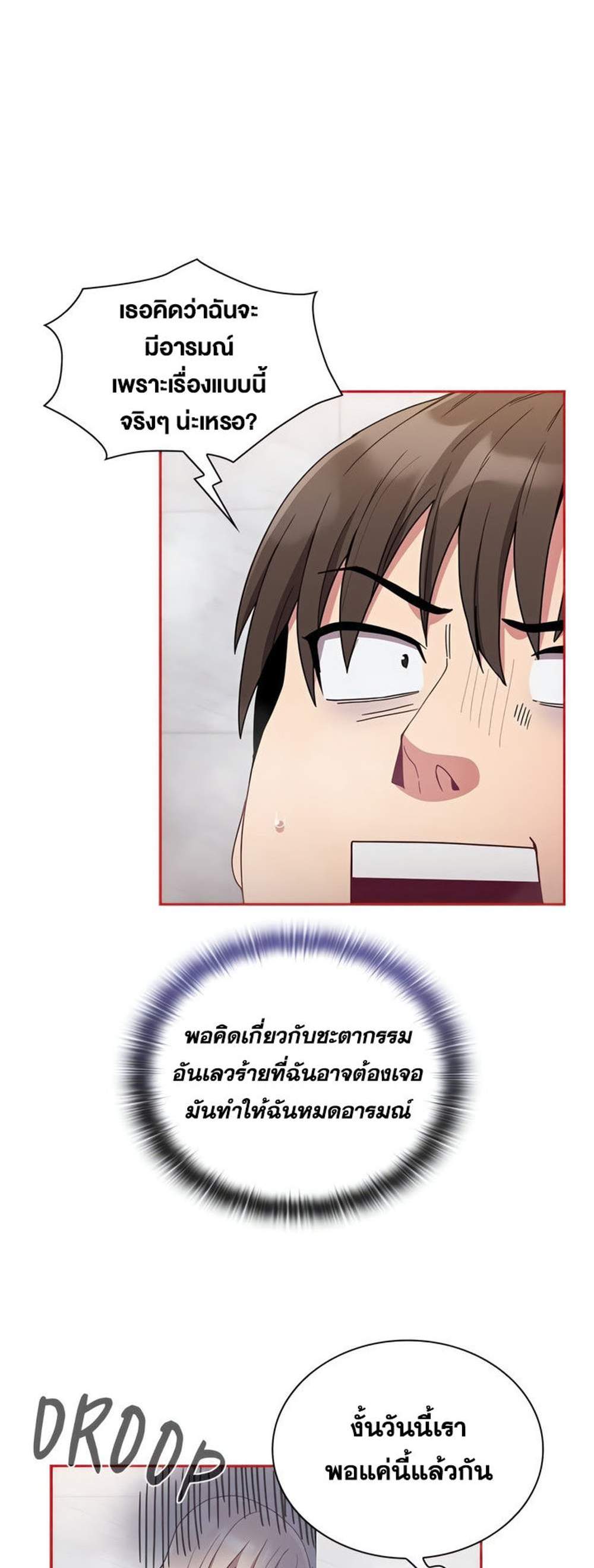 Maid Rehabilitation แปลไทย