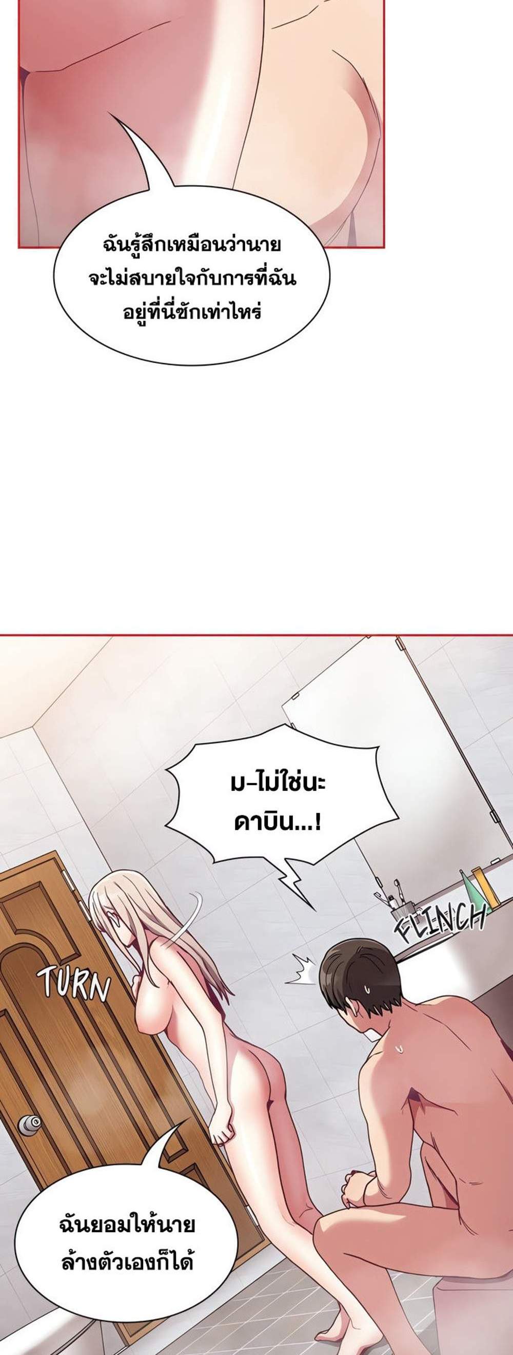 Maid Rehabilitation แปลไทย