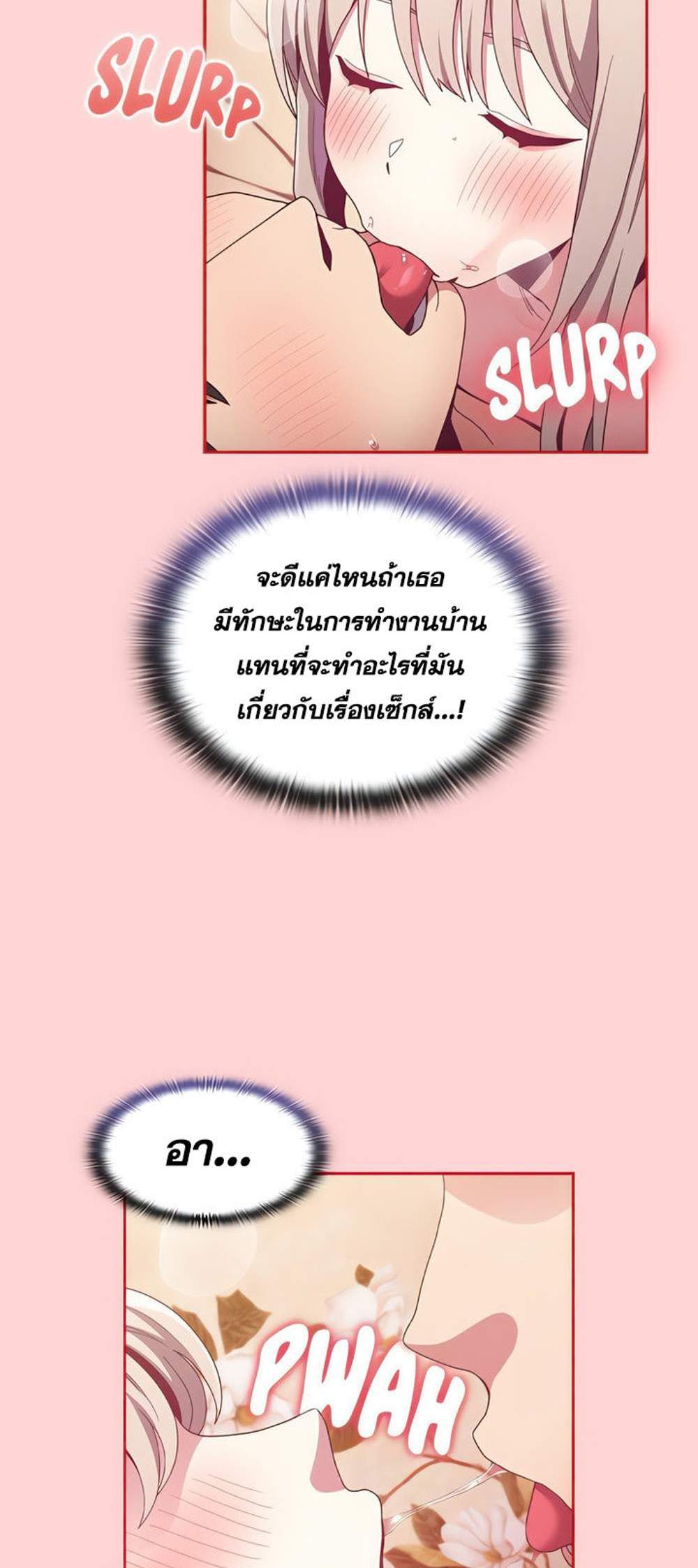 Maid Rehabilitation แปลไทย