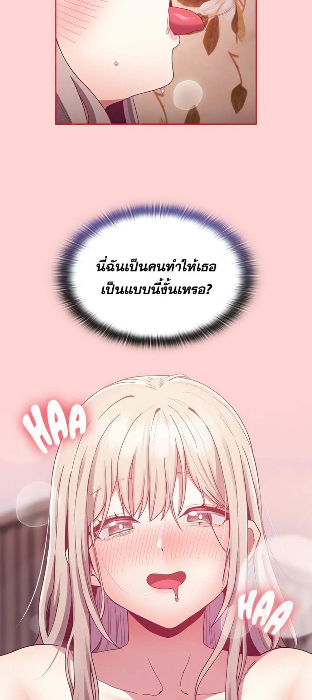 Maid Rehabilitation แปลไทย
