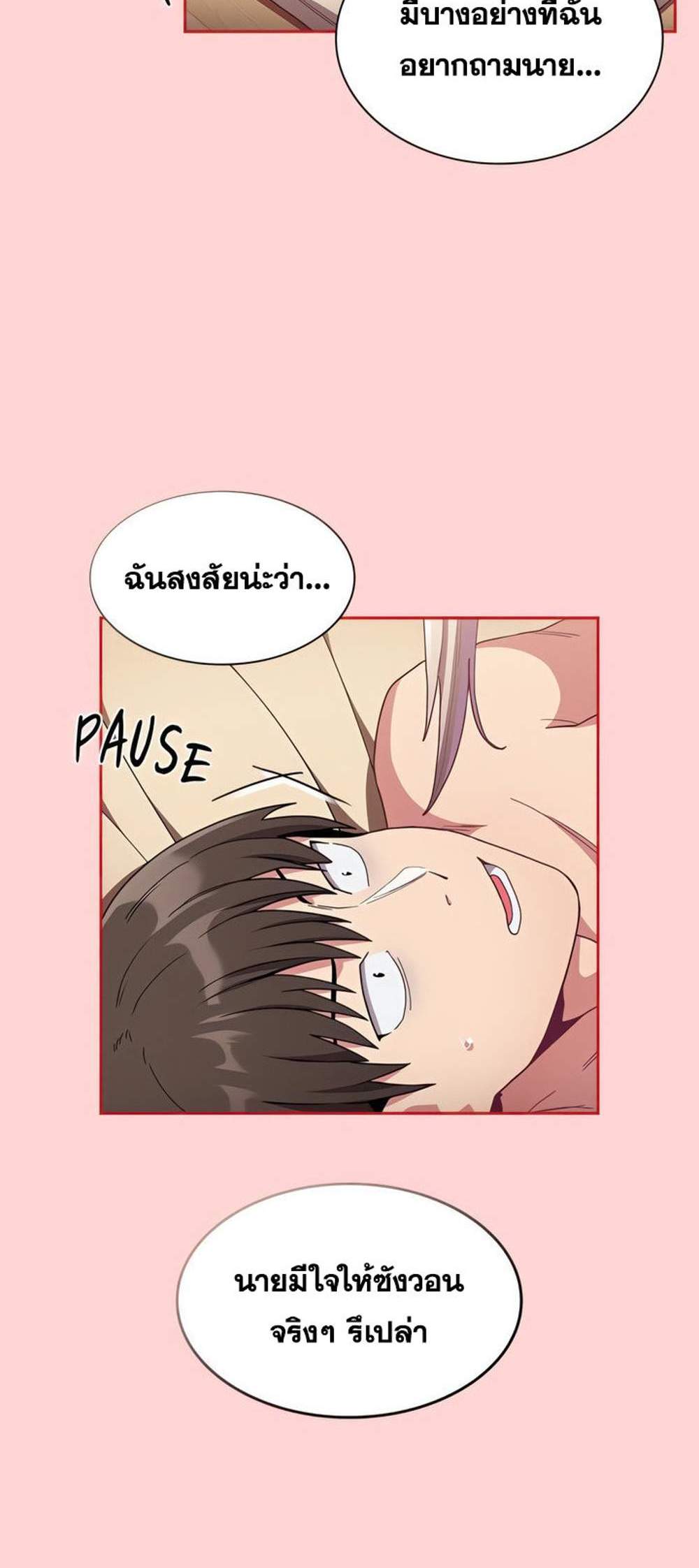 Maid Rehabilitation แปลไทย