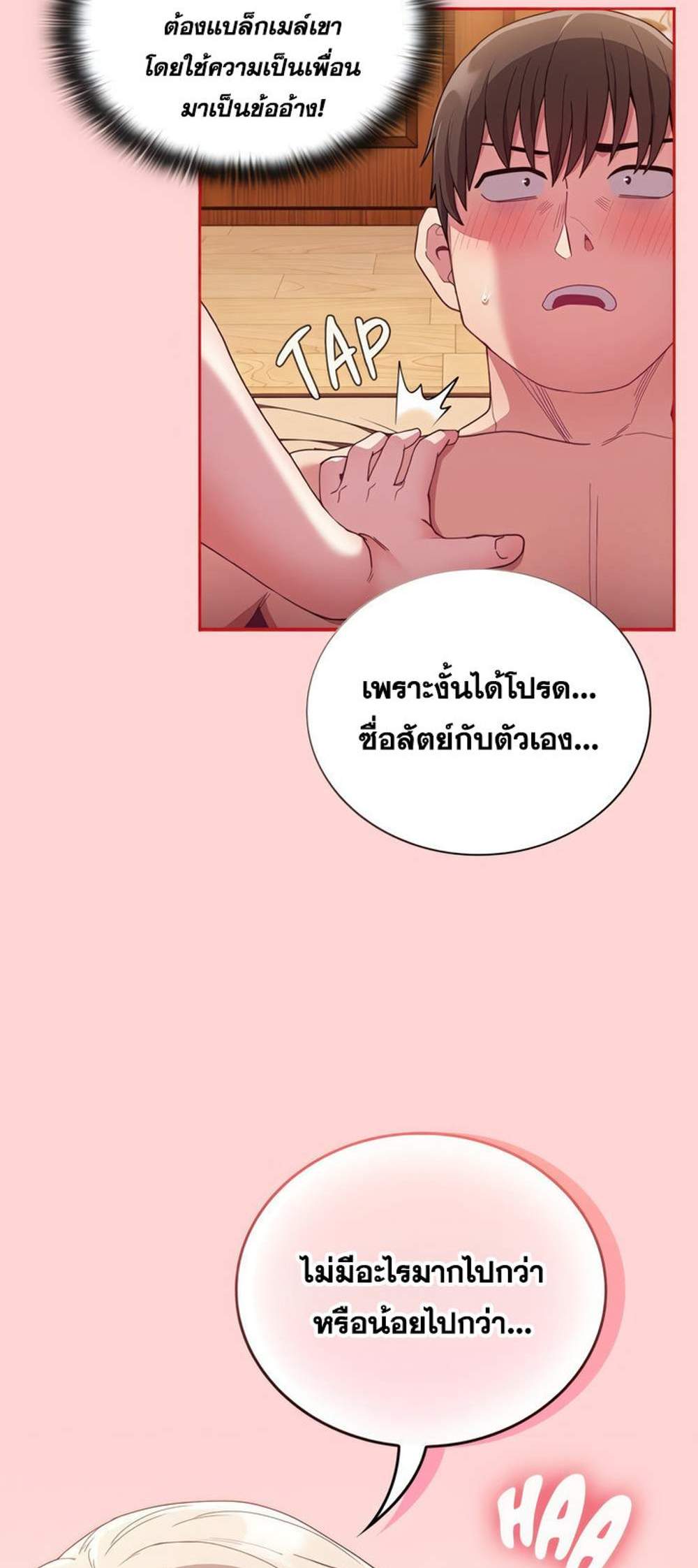 Maid Rehabilitation แปลไทย