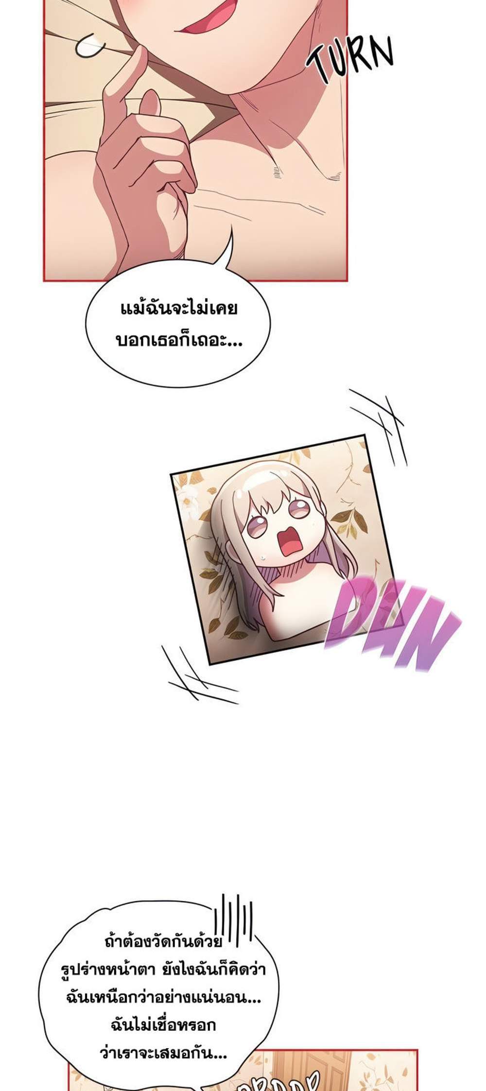 Maid Rehabilitation แปลไทย