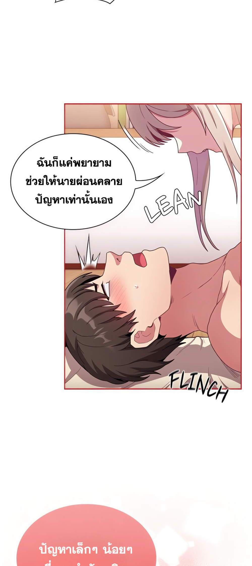 Maid Rehabilitation แปลไทย