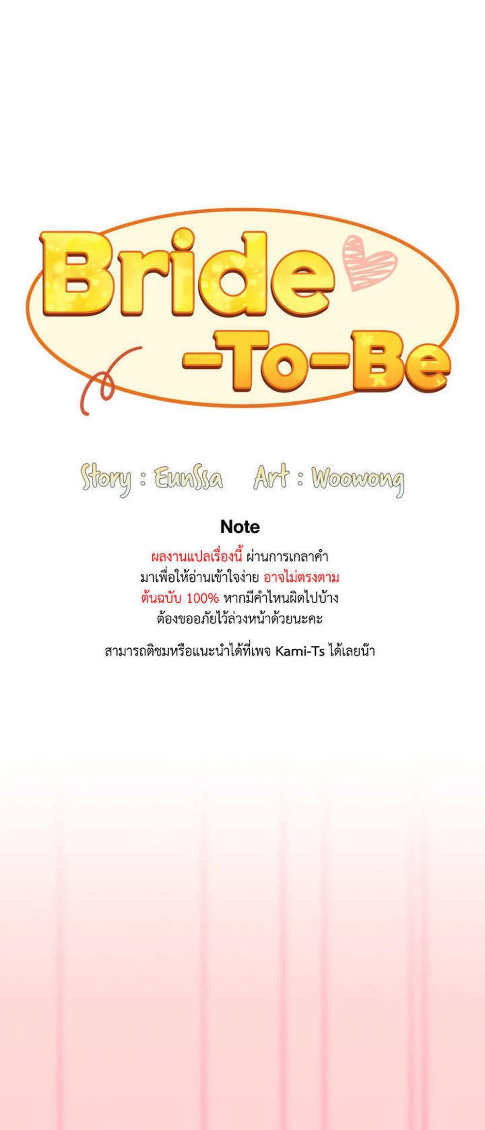 Maid Rehabilitation แปลไทย