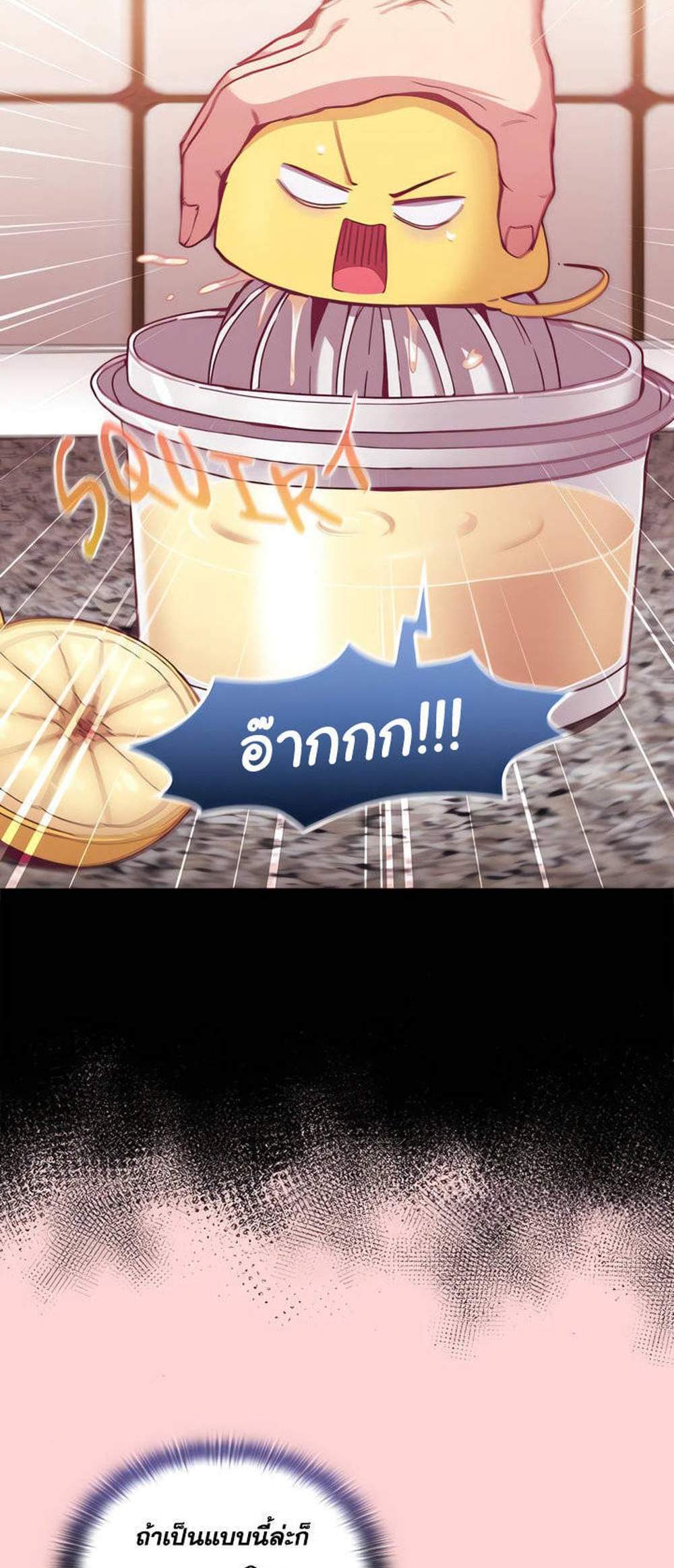 Maid Rehabilitation แปลไทย