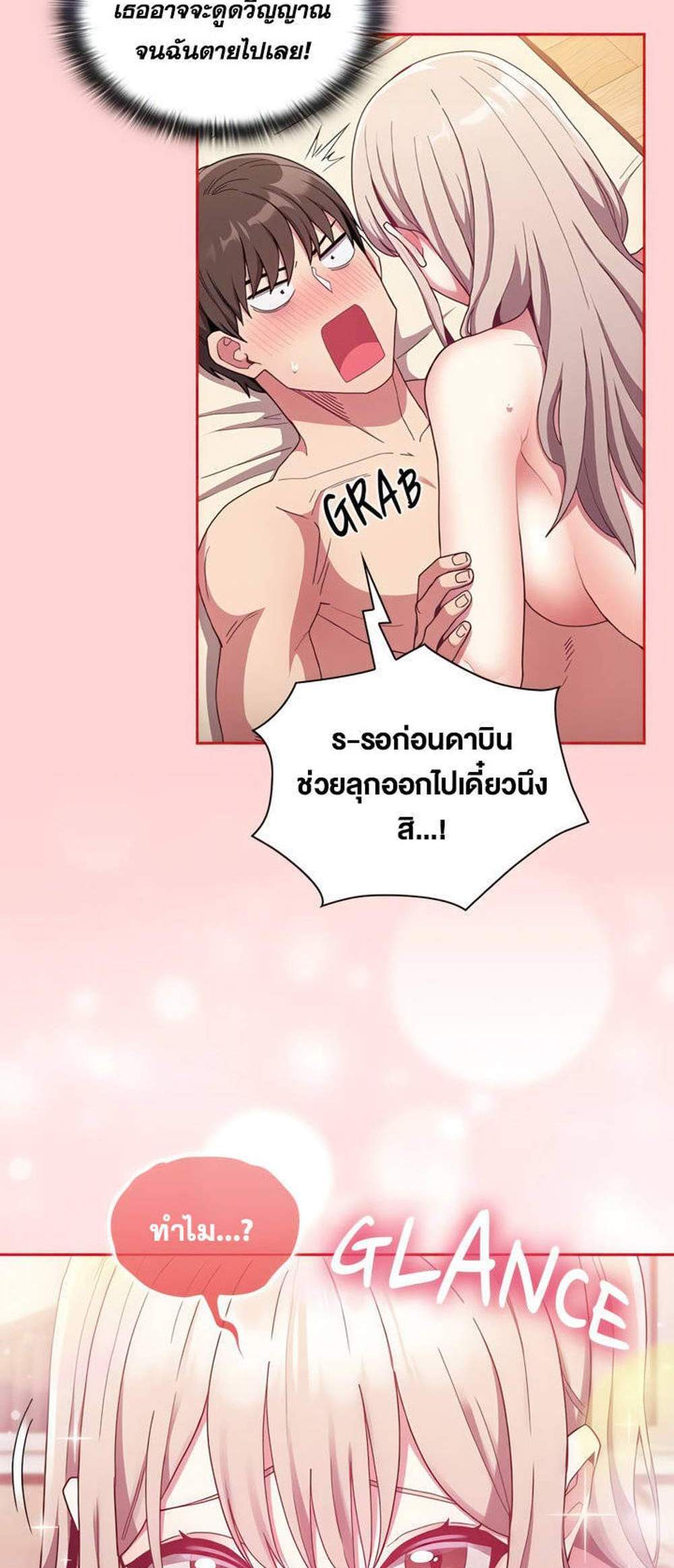 Maid Rehabilitation แปลไทย