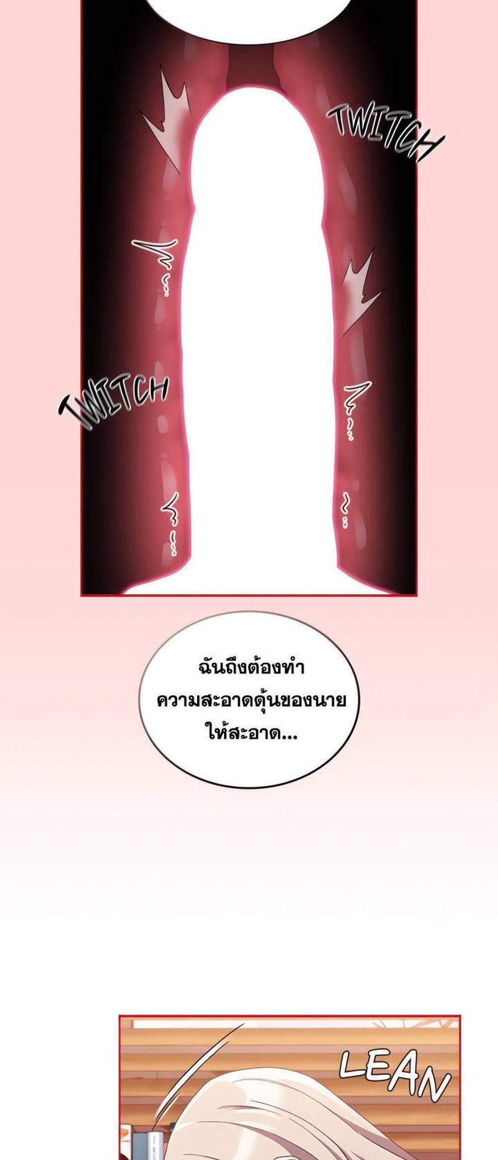 Maid Rehabilitation แปลไทย