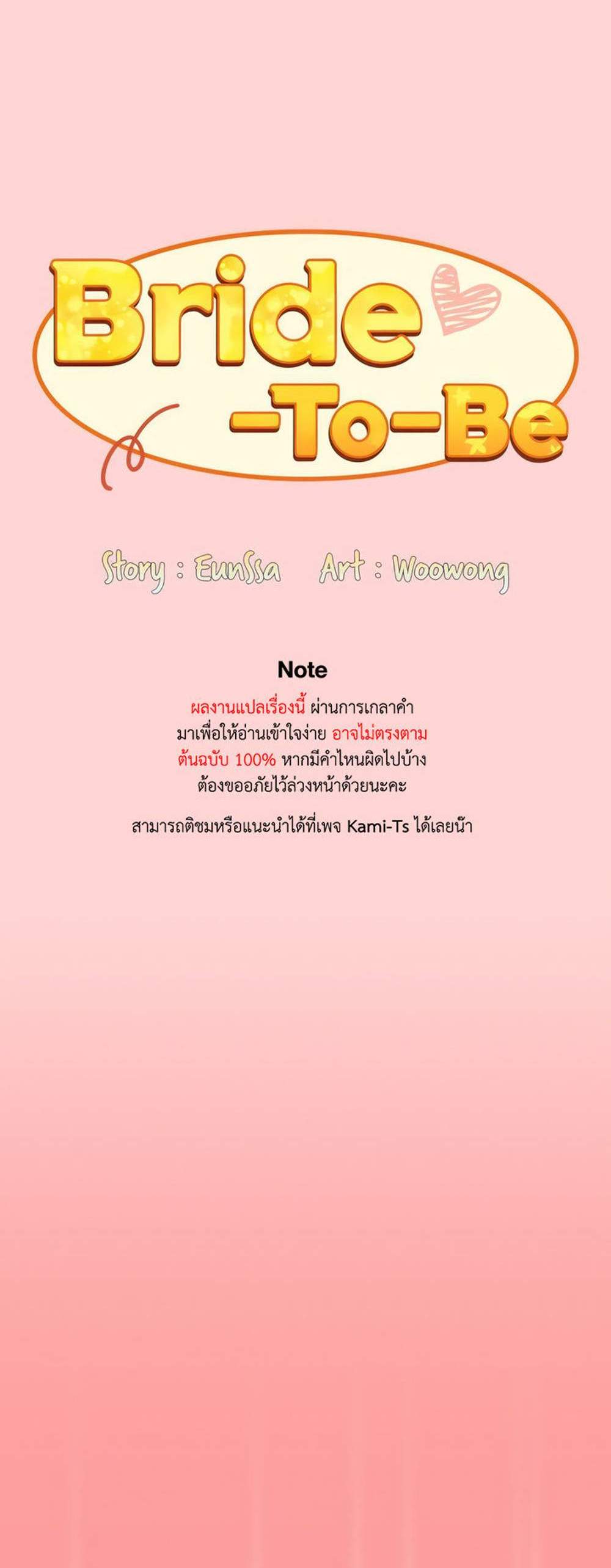 Maid Rehabilitation แปลไทย