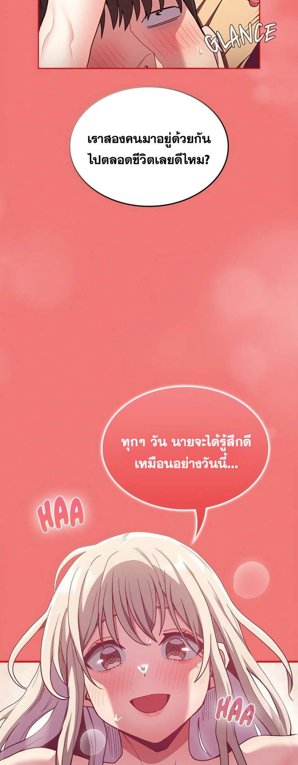 Maid Rehabilitation แปลไทย