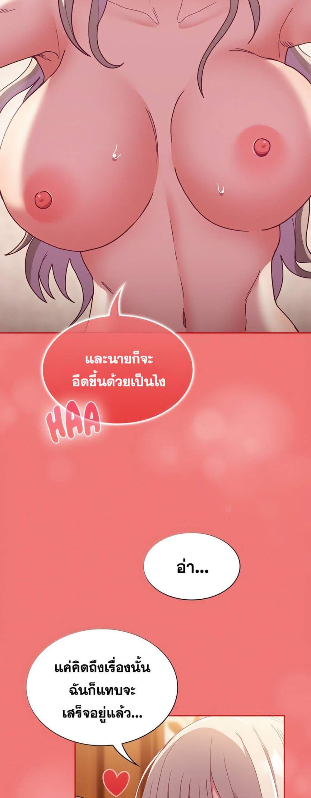 Maid Rehabilitation แปลไทย
