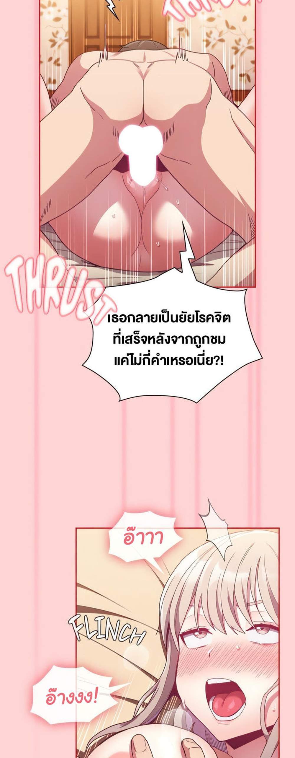 Maid Rehabilitation แปลไทย