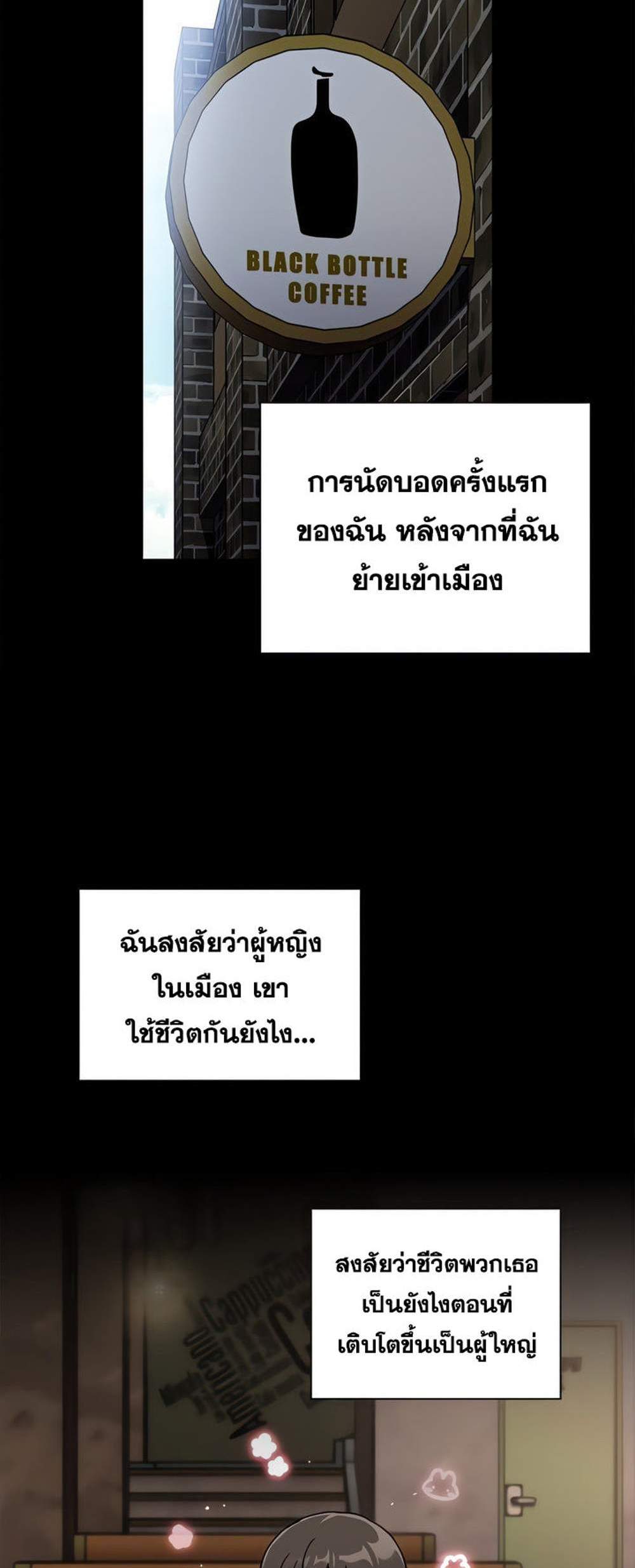 Maid Rehabilitation แปลไทย
