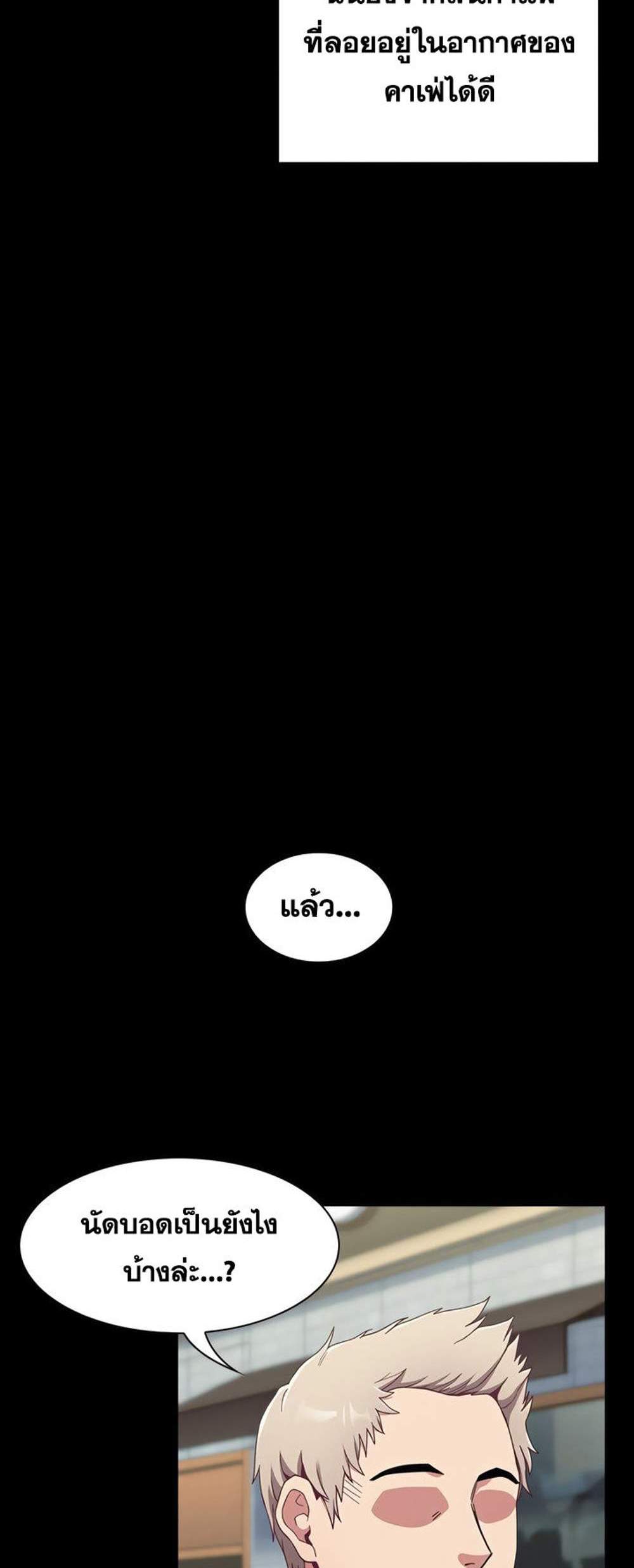 Maid Rehabilitation แปลไทย