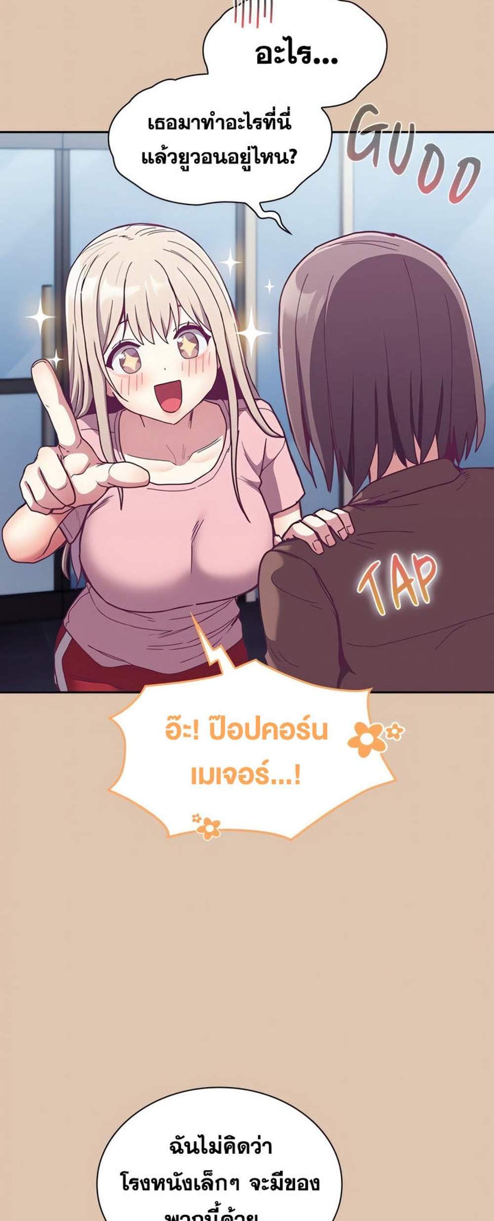 Maid Rehabilitation แปลไทย