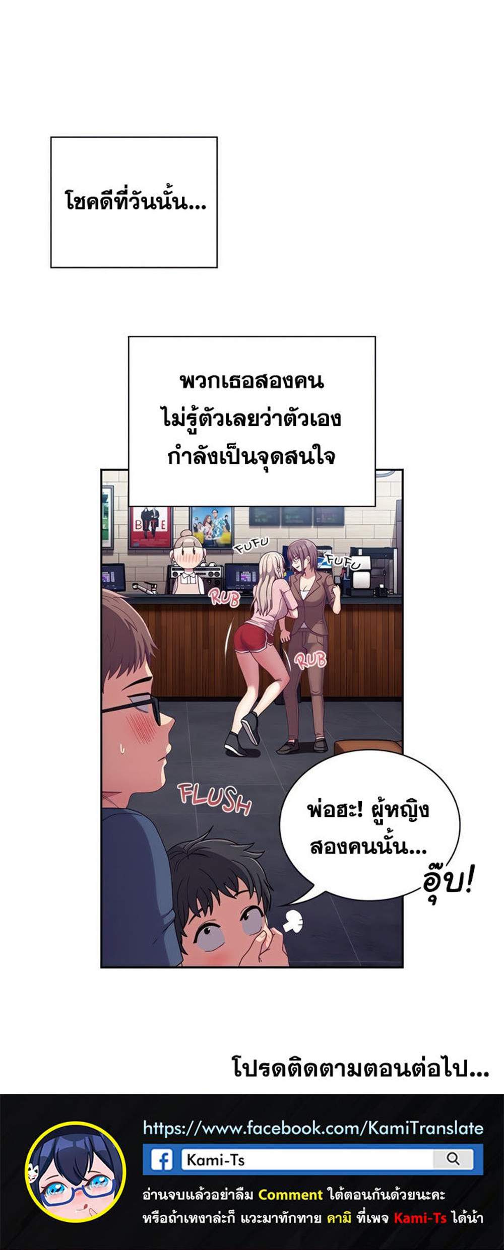 Maid Rehabilitation แปลไทย
